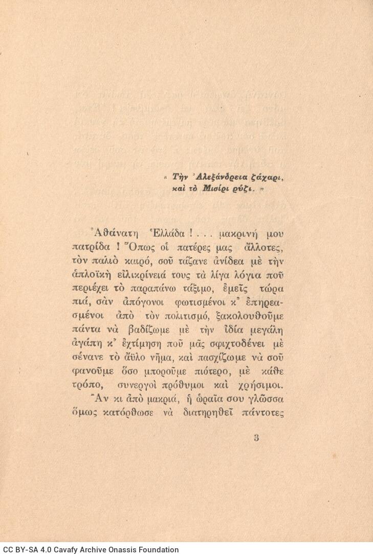 18 x 12,5 εκ. 175 σ. + 1 σ. χ.α., όπου στη σ. [1] σελίδα τίτλου με χειρόγραφη αφιέ�